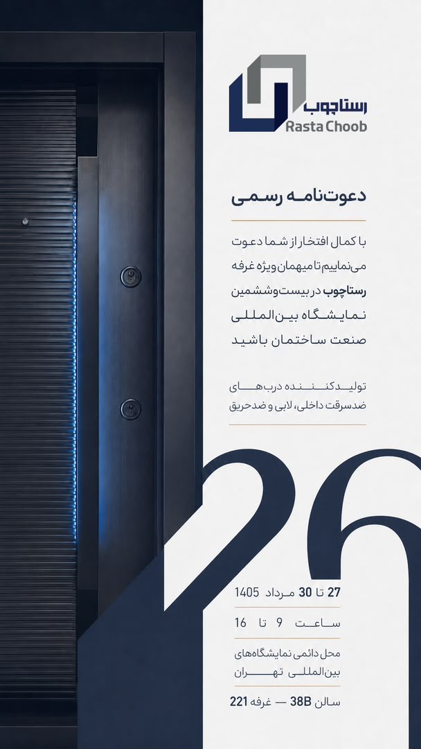 پاپ آپ راستا چوب